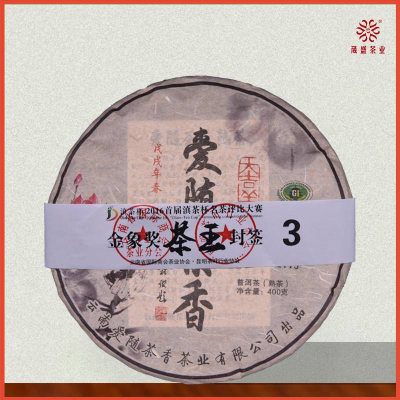 葳盛茶业2018年茶王爱随茶香勐海古树茶普洱熟茶400克