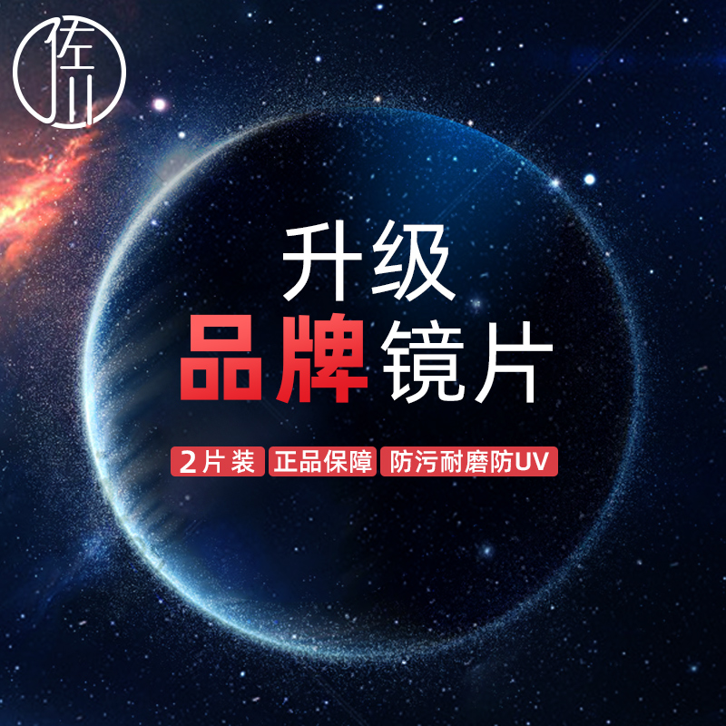【升级品牌镜片】超薄防蓝光树脂镜片非球面定制度数散光眼镜片