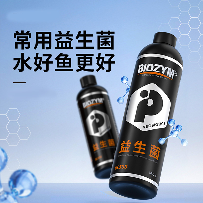 鱼用净水益生菌观赏鱼添加营养液龙鱼养鱼专用调理观赏鱼提升净水