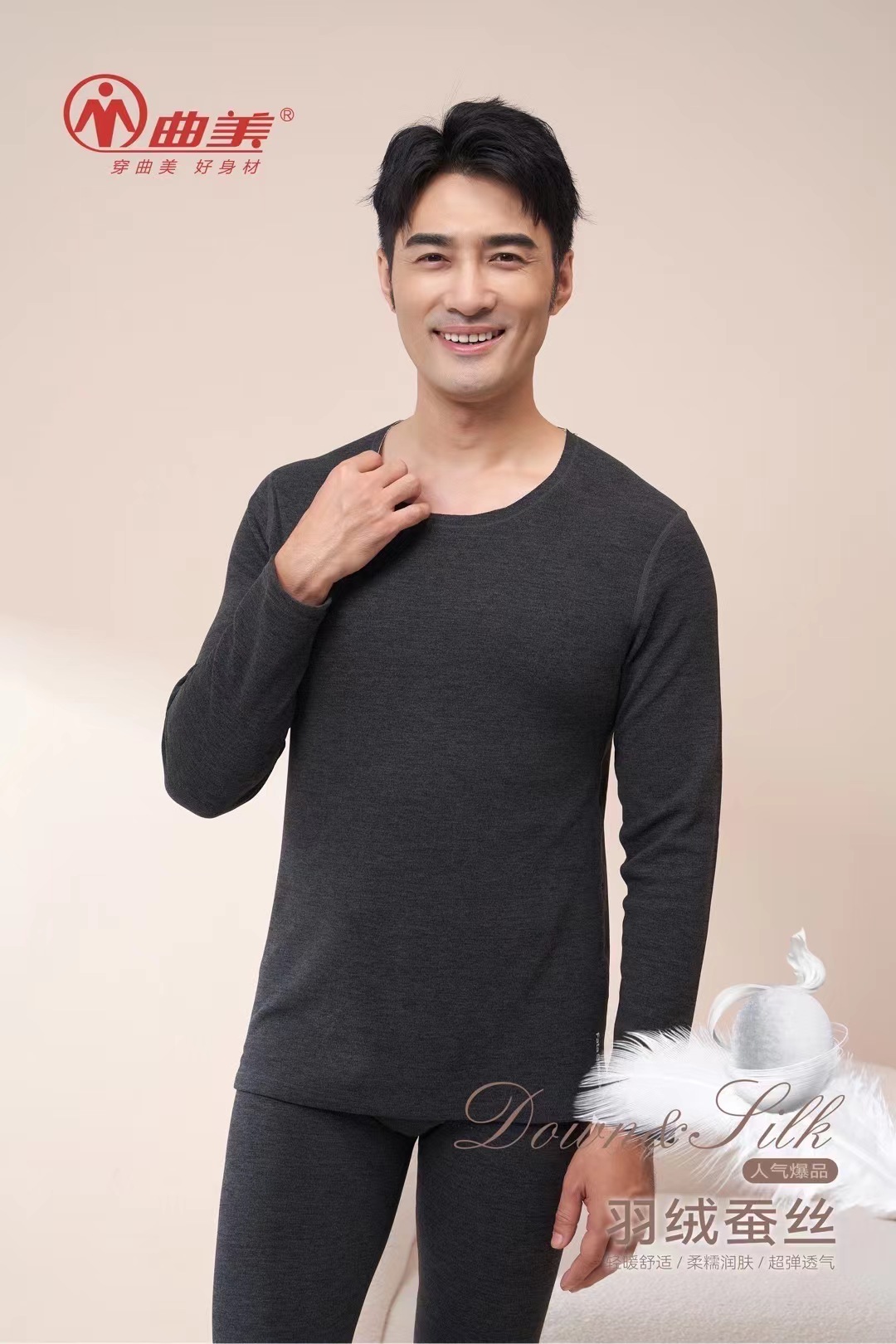 曲美蚕丝蛋白 保暖衣，手感柔软，实实在在保暖衣