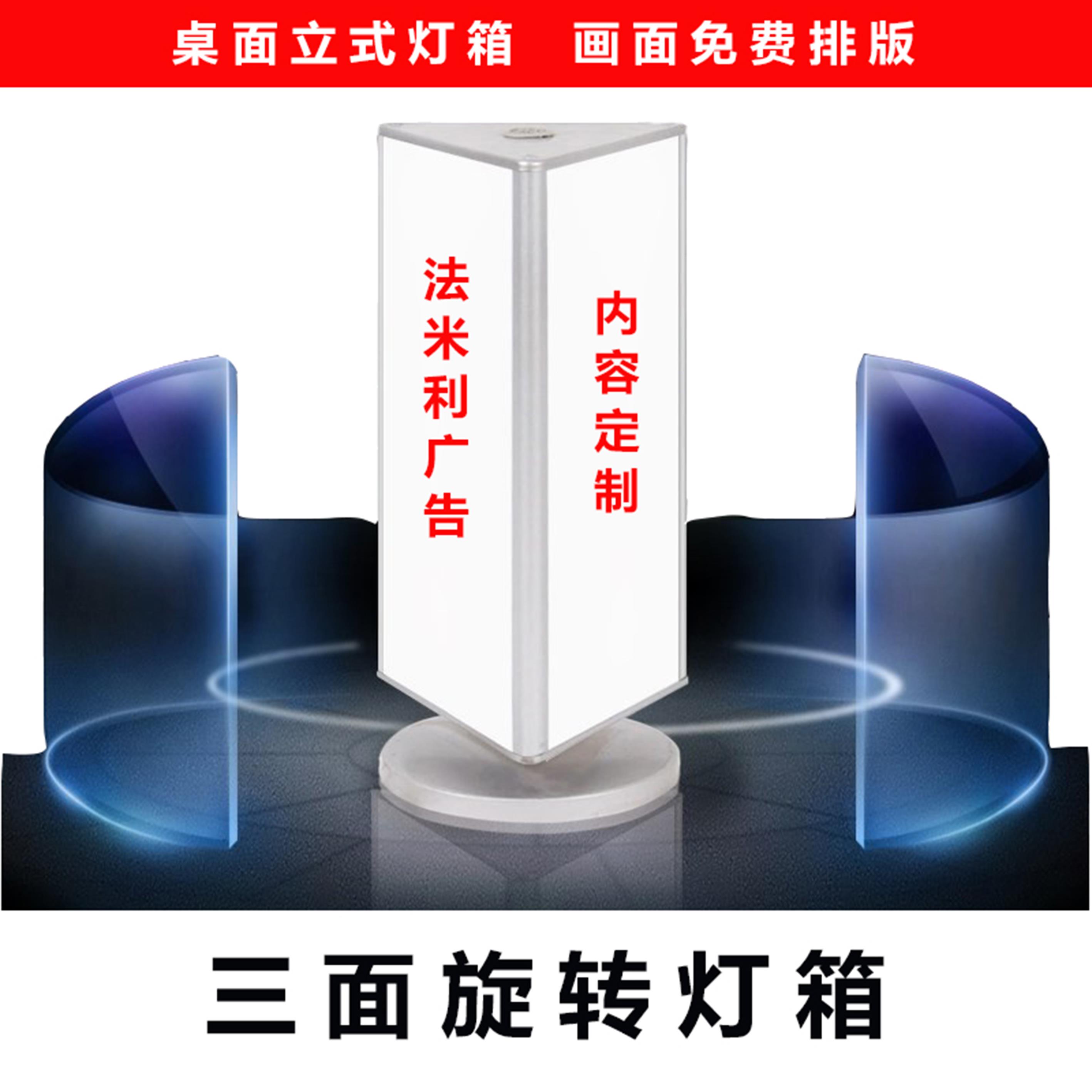 三面旋转灯箱桌面立式发光广告牌画面定制手机维修店全自动转