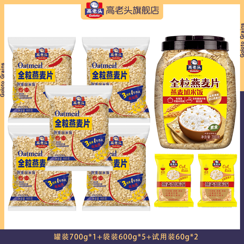 GOURMET/高老头全粒燕麦片早餐可煮饭可煮粥一罐+五包+两小包
