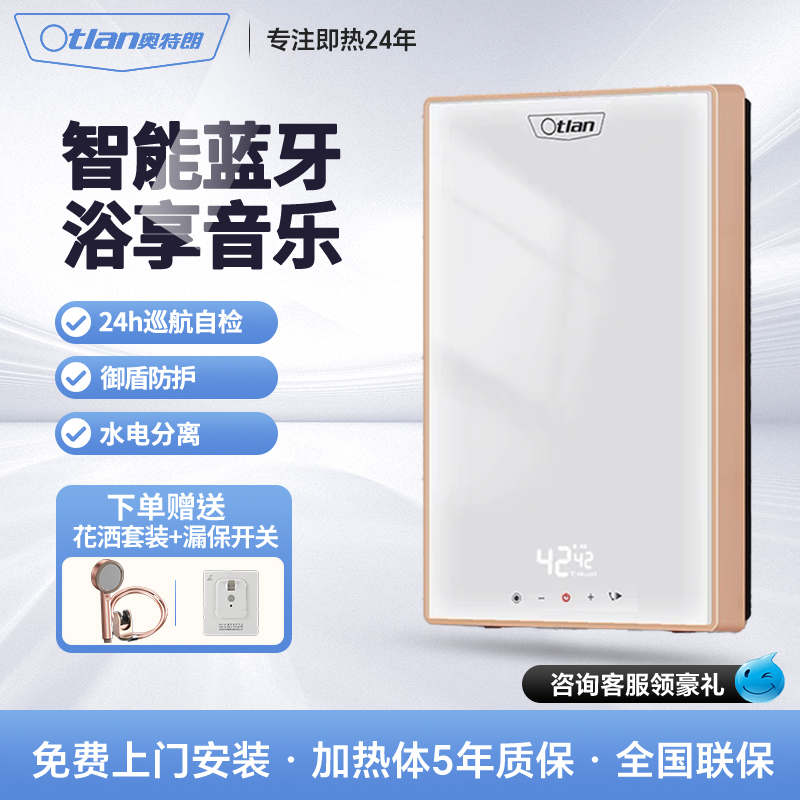 Otlan/奥特朗F16B 高端蓝牙速热电热水器家用小型即热式恒温淋浴