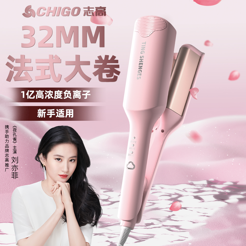 Chigo/志高蛋卷卷发棒夹板深v32mm羊毛卷韩式水波纹电卷棒蛋蛋卷