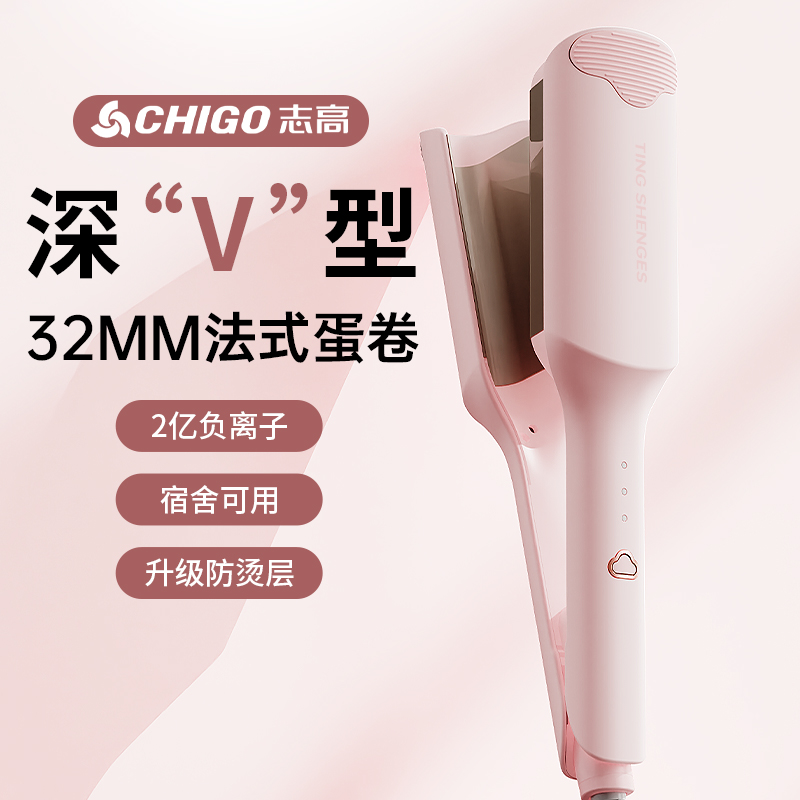 Chigo/志高蛋蛋卷头深V卷发棒32mm大卷高浓度负离子护发电烫夹板