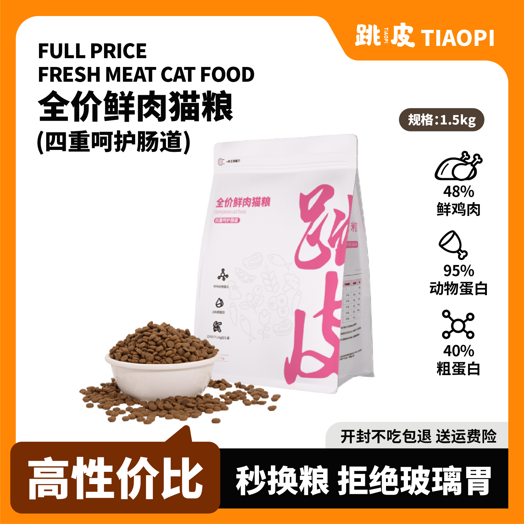 【我要吃肉肉】跳皮全价主食鲜肉猫粮新鲜优选益生元无谷健康