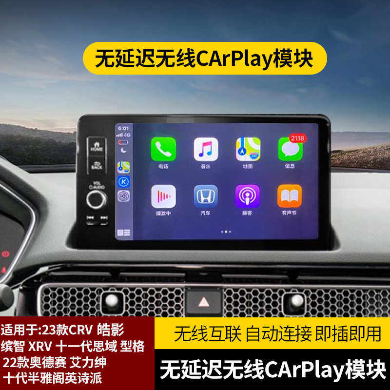 适用于23款CRV皓影十一代思域型格奥德赛艾力绅无线投屏CarPlay盒
