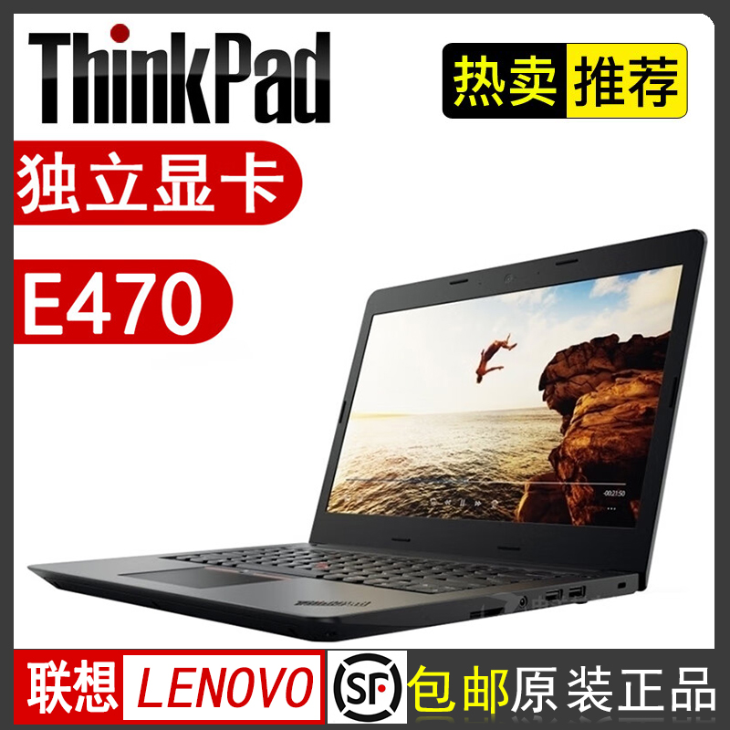 99新 ThinkPad E470独立显卡 14寸电脑