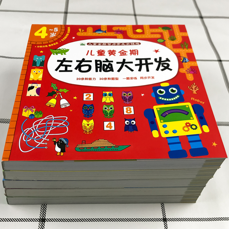 宝宝启蒙游戏连线涂色贴纸逻辑思维训练益智玩具