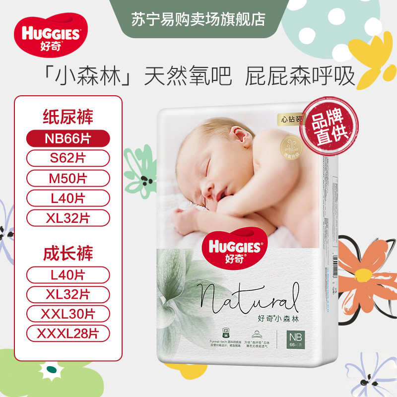 好奇心钻小森林新生儿纸尿裤婴儿尿布湿超薄透气拉拉裤夏日全尺码