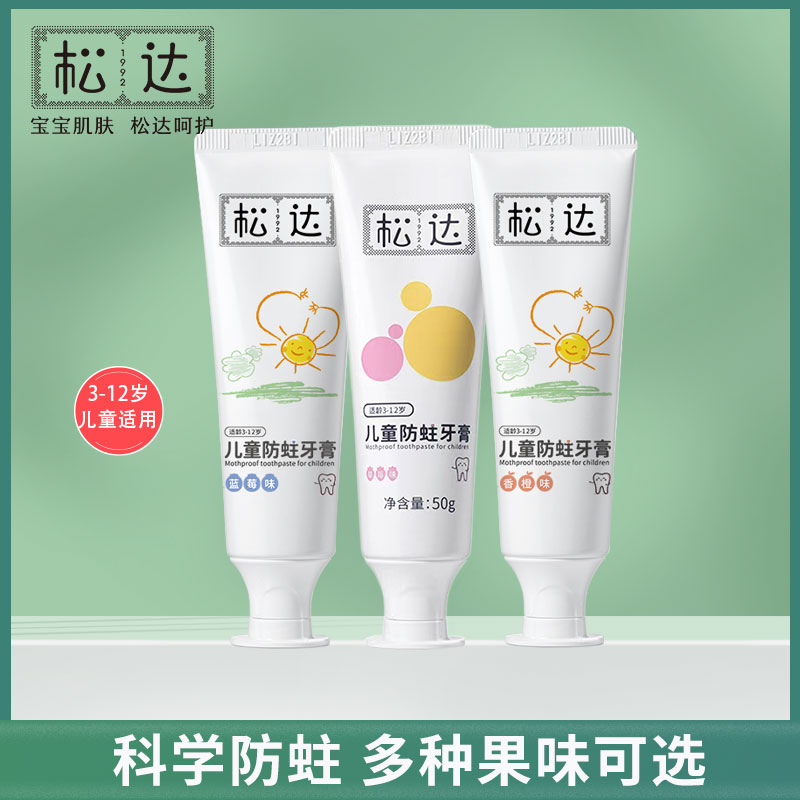 松达儿童益生菌牙膏含氟3-6-12岁以上低氟宝宝防蛀牙龋齿换牙期
