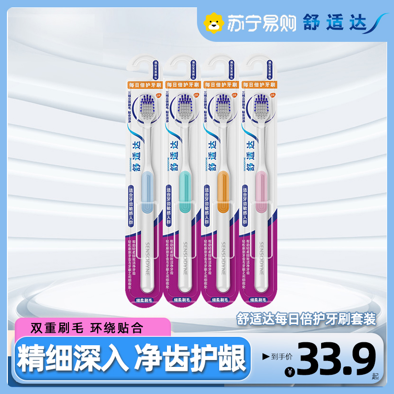 舒适达每日倍护牙刷组合装(颜色随机)软毛家庭装家用呵护牙龈