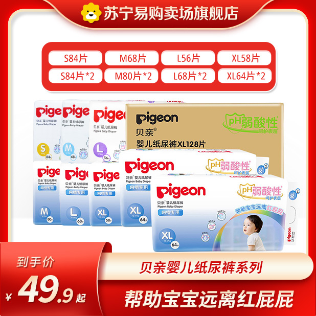 贝亲新生儿纸尿裤-PH弱酸性S-XL柔然超薄婴儿尿布湿透气干爽