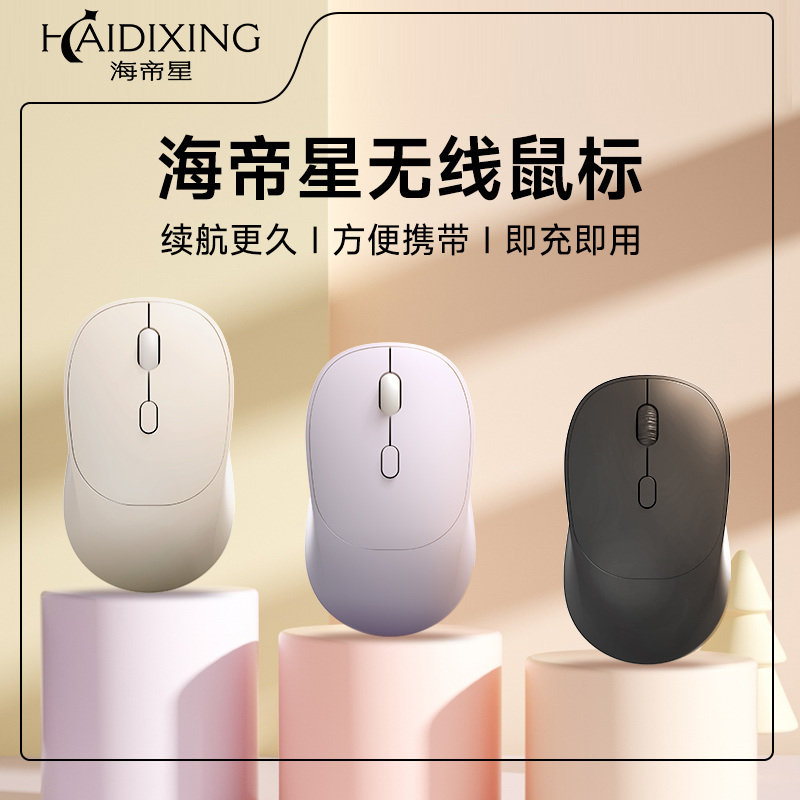 海帝星无线鼠标充电款轻音蓝牙双模家用办公笔记本电脑通用便携