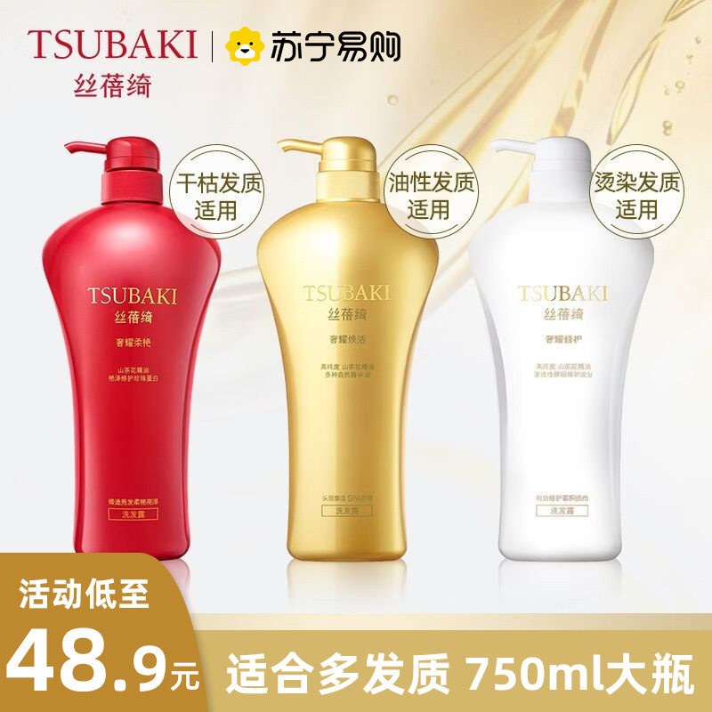 丝蓓绮(TSUBAKI)洗发水奢耀修护 洗发露修护滋养柔顺亮泽滋养