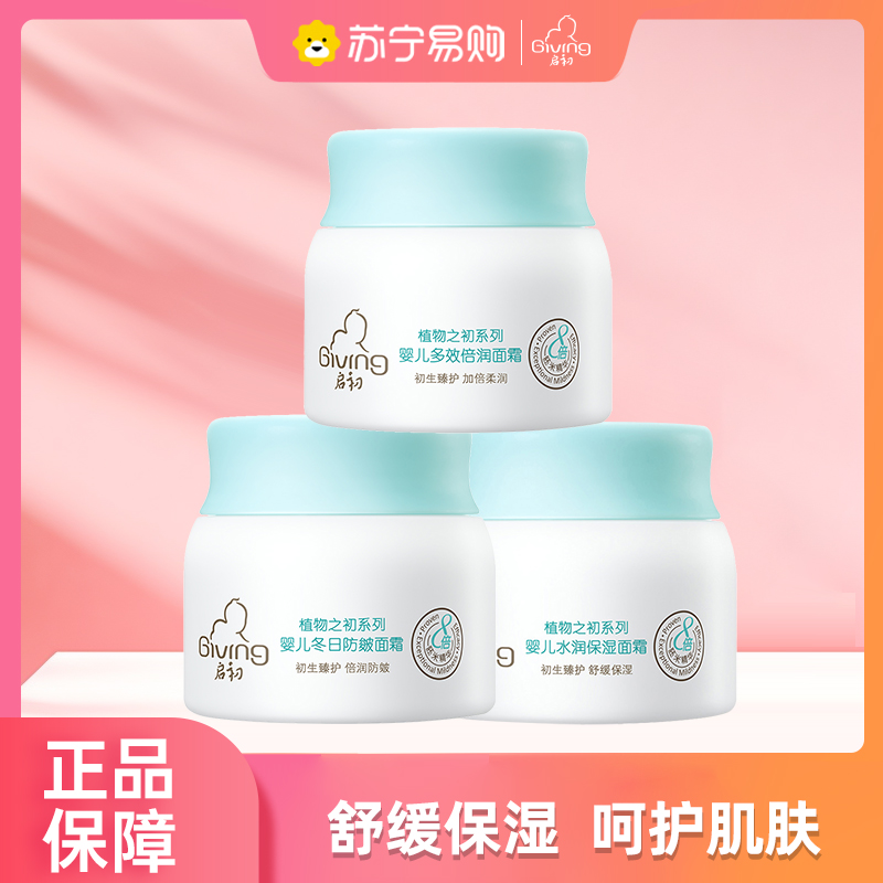 启初面霜 儿童婴儿面霜 水润保湿 多效倍润 冬日防皴面霜