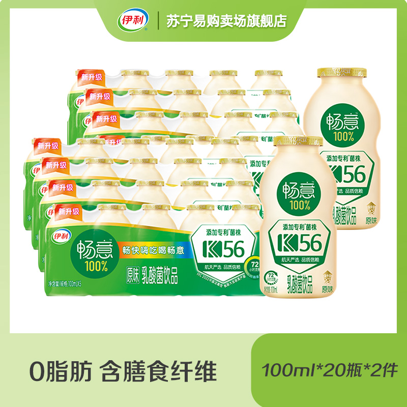 伊利 畅意乳酸菌原味100ml*20瓶*2提 0脂肪 含膳食纤维