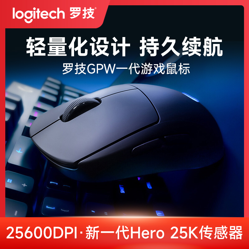 罗技G PRO 一代无线游戏鼠标gpro wireless狗屁王GPW电竞滑鼠