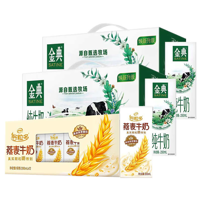 伊利金典纯牛奶250ml*12*2箱+谷粒多燕麦牛奶200ml*12*1箱