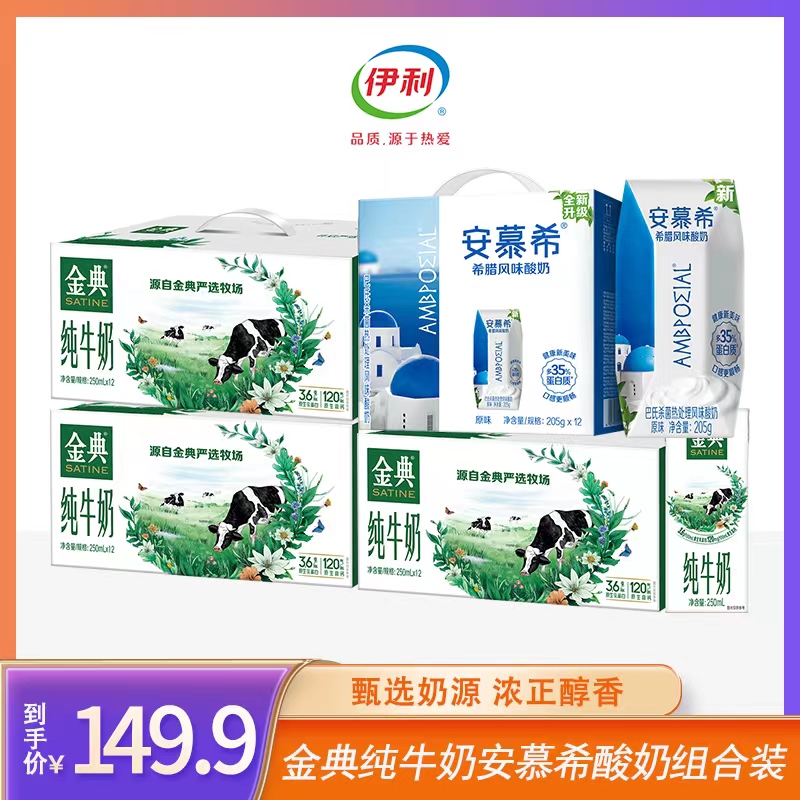 伊利 金典纯牛奶250ml*12盒*3箱+安慕希酸奶原味205g*12盒*1箱