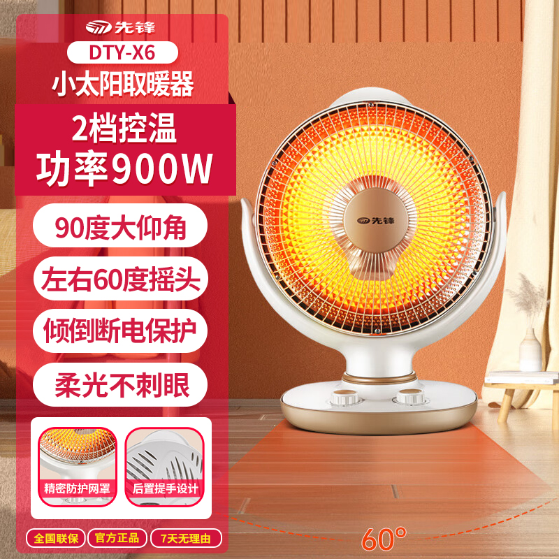 先锋(SINGFUN)小太阳取暖器DTY-X6 速热可摇头 90度俯仰调节