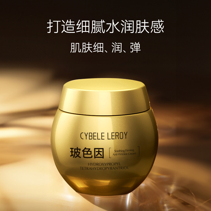 玻色因紧致抚纹霜