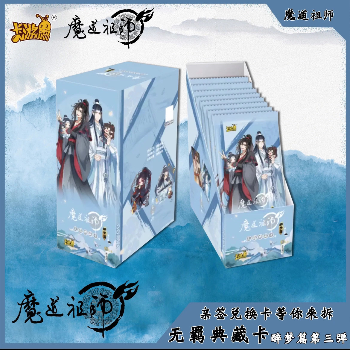 泽「许愿」魔道祖师第三弹卡牌收藏盲盒（默认dai拆）