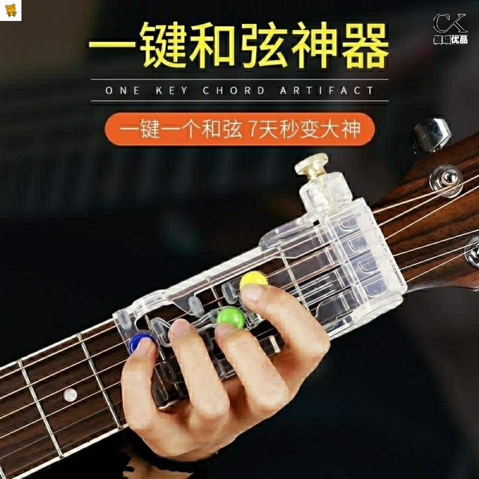 吉他辅助和弦辅助器按弦初学者懒人自动档一键和旋搞定防痛