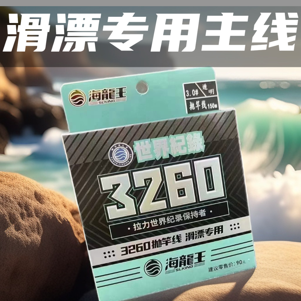 海龙王3260抛投线矶竿滑漂专用尼龙线切水性好耐磨抛投顺滑滑漂线