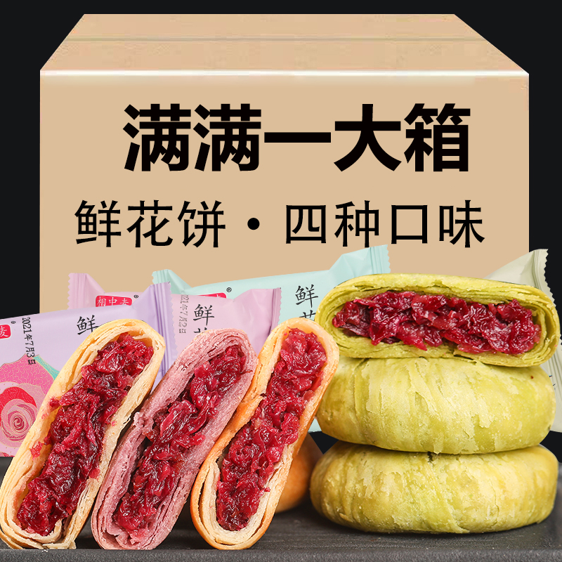 【4-50枚】相中麦云南经典鲜花饼新鲜发货30g/枚紫薯燕麦多口味零食