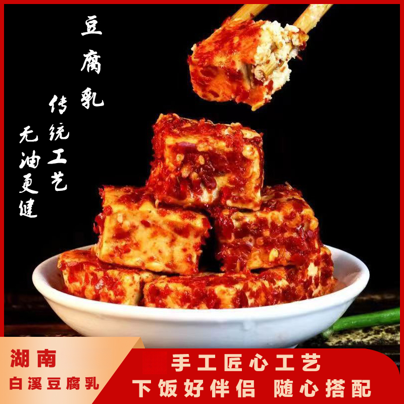 名正腐乳湖南特产农家手工无油霉豆腐下饭菜玻璃瓶装香辣腐乳豆酱
