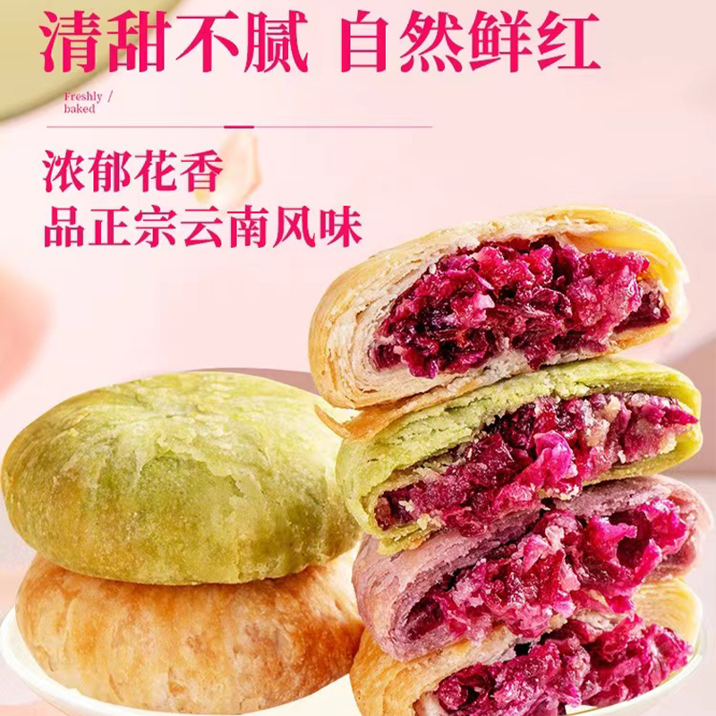 相中麦云南经典玫瑰鲜花饼皮薄酥皮袋装整箱日期新鲜营养早餐食品
