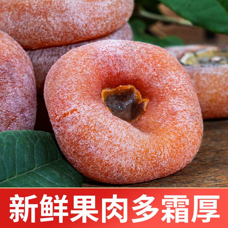 【活动热卖】广西特产农家晾晒饱满吊柿饼圆柿子软糯香甜零食独立装