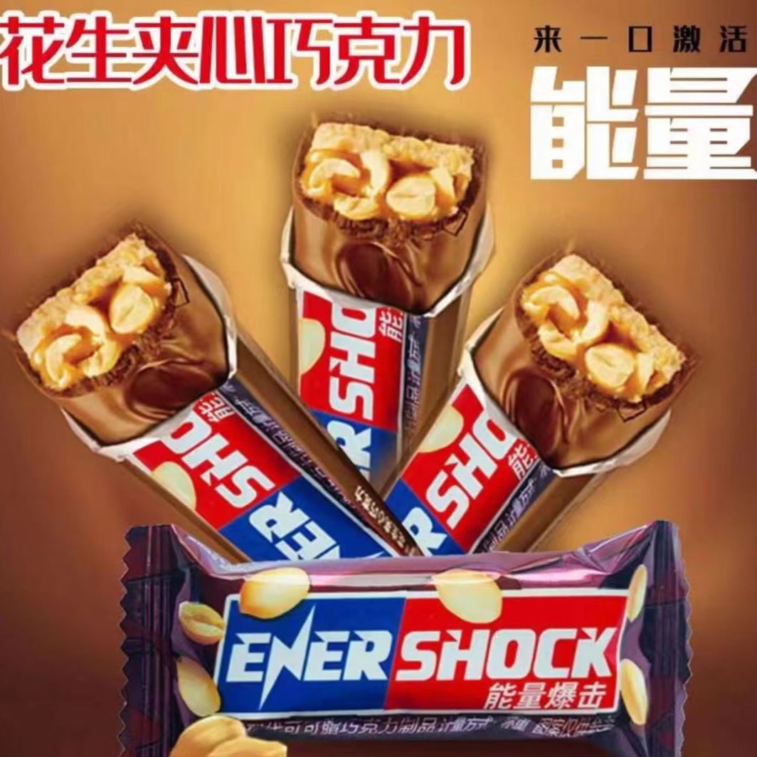 【活动中】坚果能量棒果仁花生夹心巧克力喜糖糖果零食年货食品批发