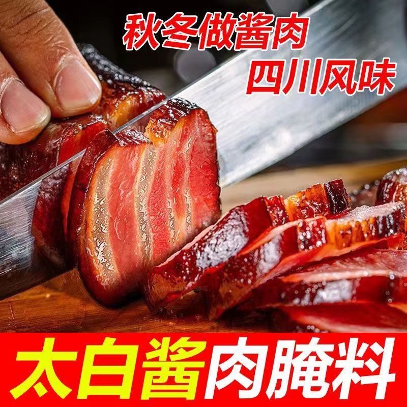【活动热卖】太白酱肉腌料四川风味酱香腌肉家用腌制调味料包50g/袋