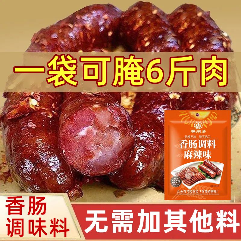 麻辣香肠调料灌腊肠风干肠烤肠配料广味川味腌制肉馅复合调味料包
