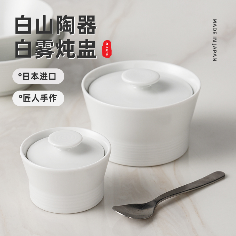 白山陶器白雾炖盅波佐见烧日式蒸蛋盅白色设计师炖煲陶瓷隔水炖盅