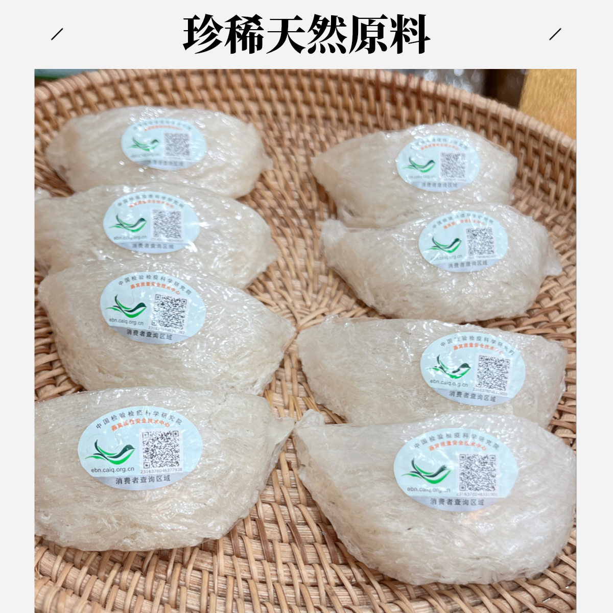 干挑大盏 印尼溯源码燕窝