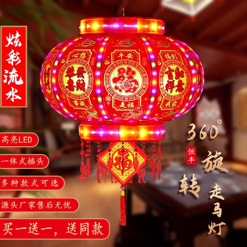 七彩旋转走马灯新款led灯笼大门口挂饰过年新年2024七彩旋转灯