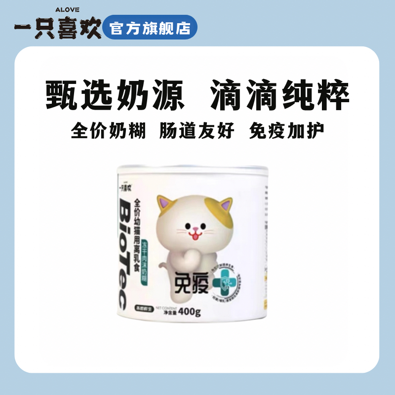 【离乳期幼猫】全价幼猫用离乳食鸡肉松奶糊营养拌饭