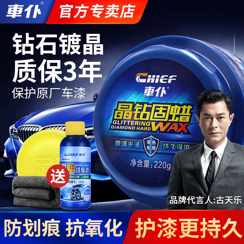 车仆汽车蜡晶钻固蜡防水打蜡上光专用白车黑车漆面保养蜡高级固蜡