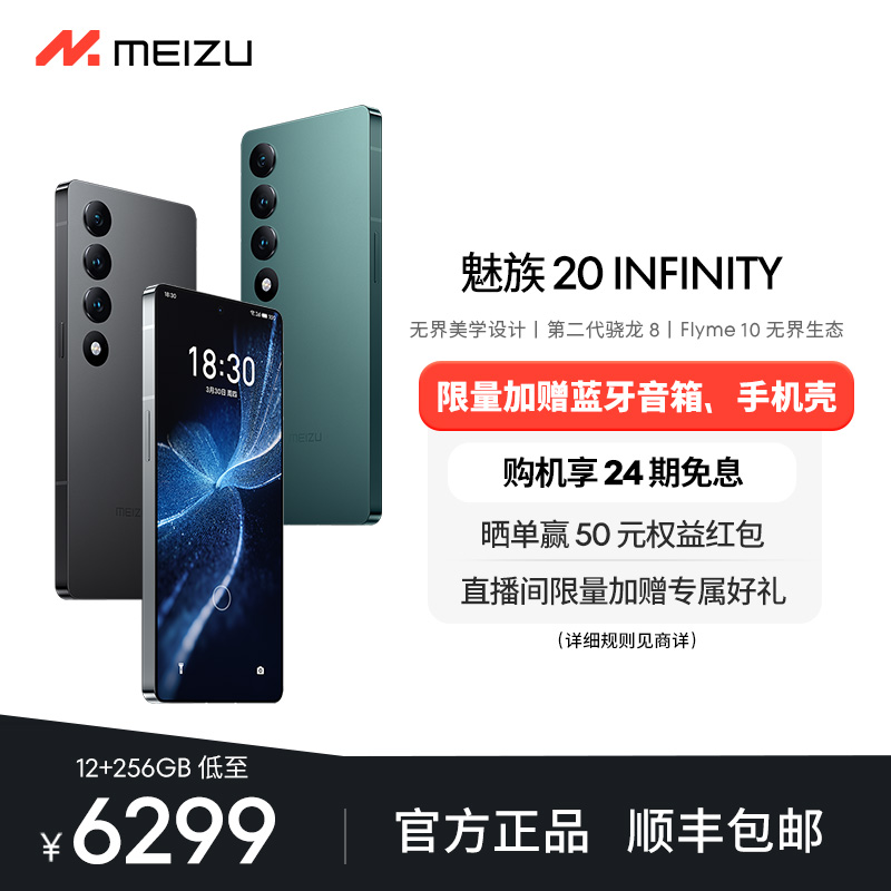 新品】魅族MEIZU 20 INFINITY 无界美学设计智能手机_3C数码家电- 大咖星选