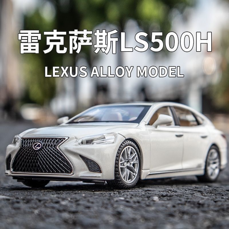 1:32雷克萨斯LS500h仿真合金轿车模型凌志汽车男孩礼物摆件玩具车