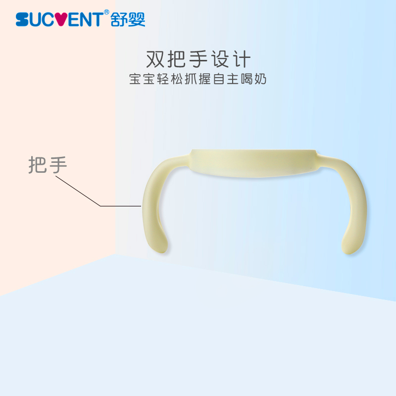舒婴奶瓶专用手柄