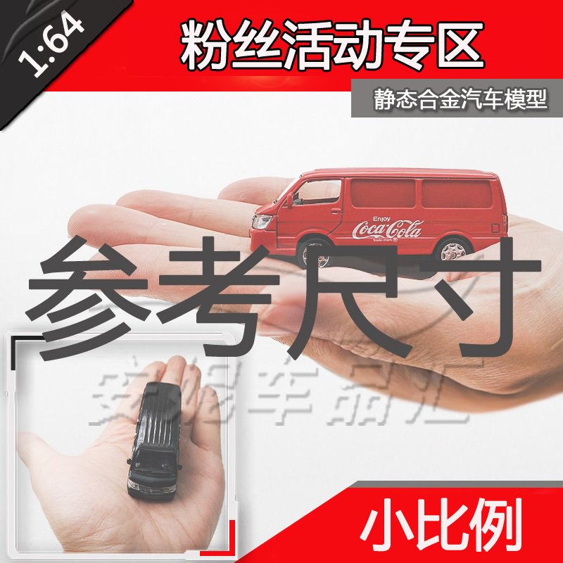 瑕疵&孤品&样品（301-400）拓意 微影 清仓专区 小汽车模型