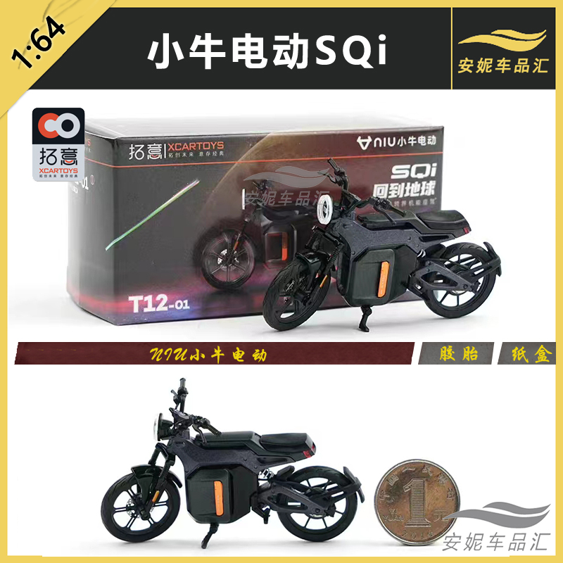 拓意XCARTOYS 微缩模型 1:24 合金模型玩具车 小牛电动SQi模型