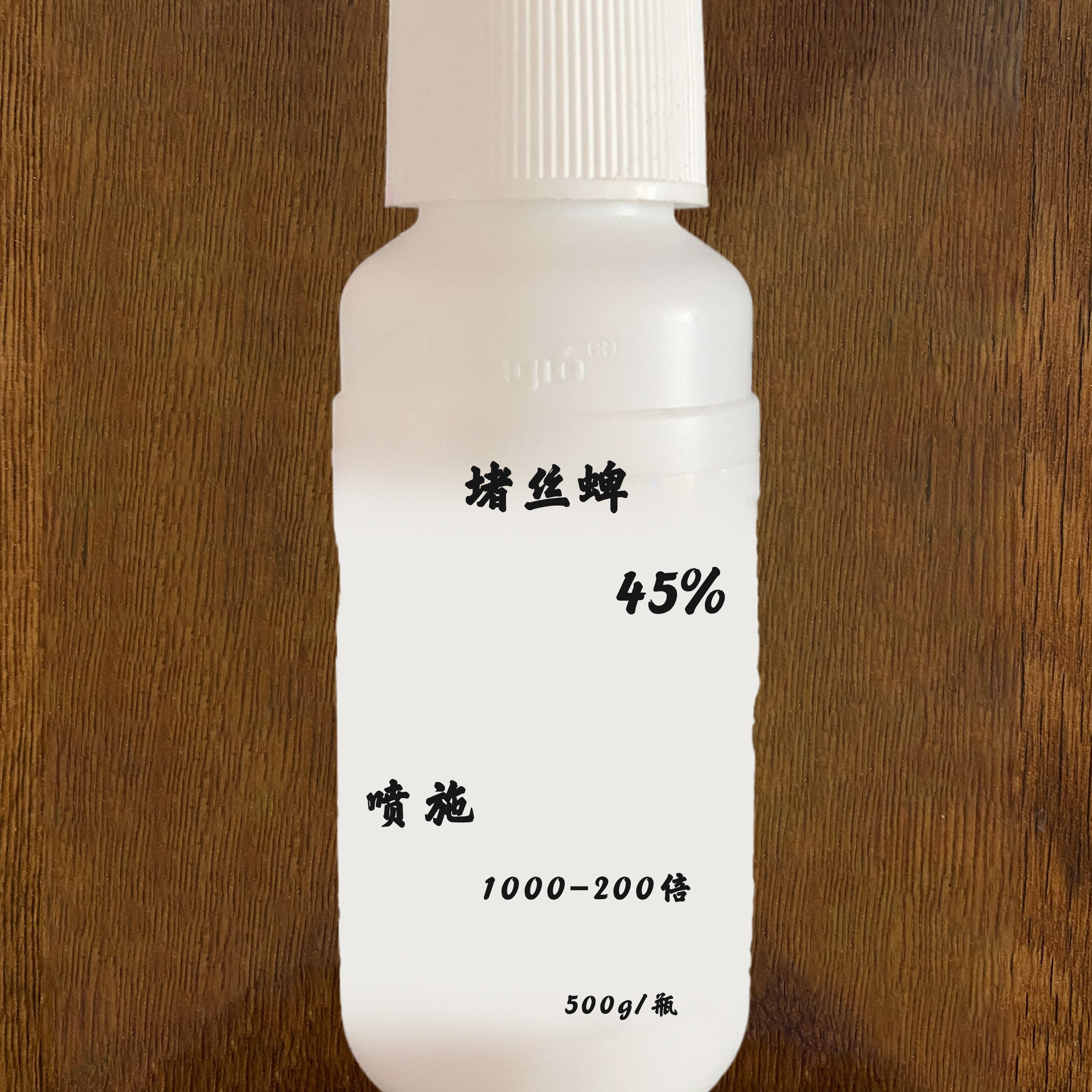 堵死蜱45% 叶面喷施 叶面宝