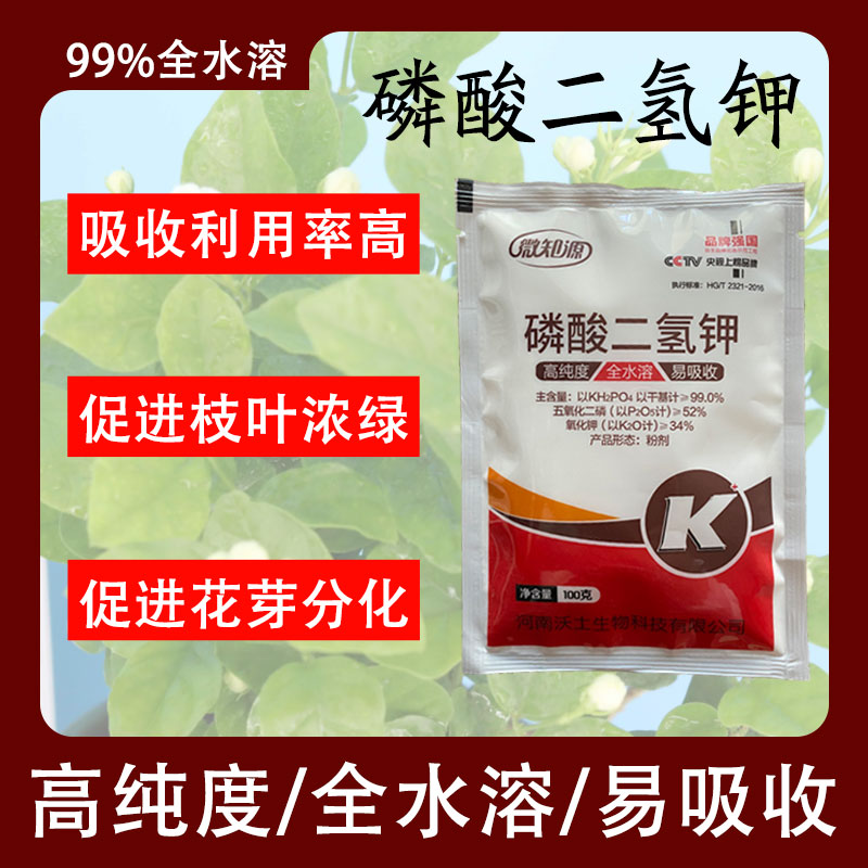 闪溶磷酸二氢钾易吸收提产量升品质抗旱抗逆抗倒伏促花彭果生根