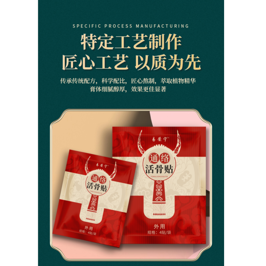 拍一单发二包腰颈椎肩周膝盖通络活骨贴草本外用亲肤温和护理