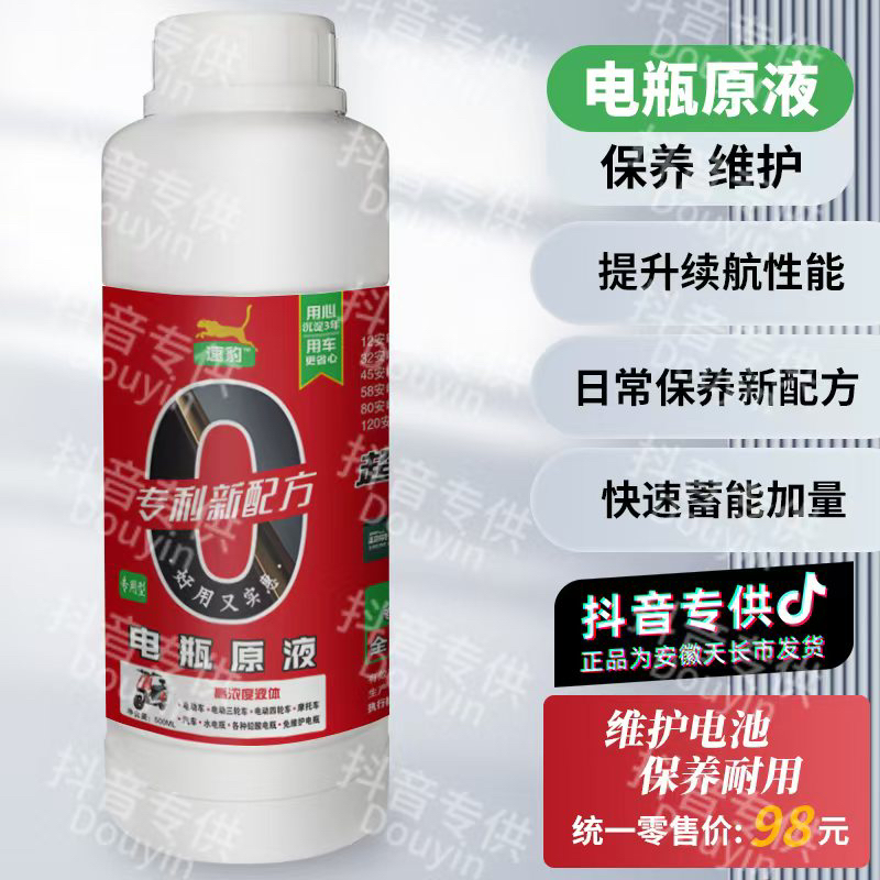 『粉丝福利』续航浓缩液体（买一送一）送电压表各种加液工具修复电瓶